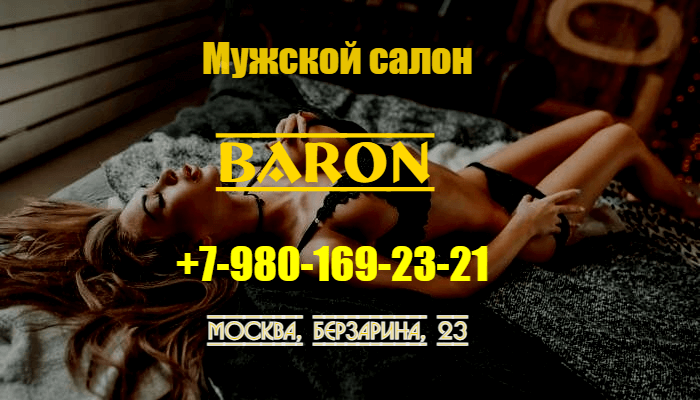 мужской салон эро массажа